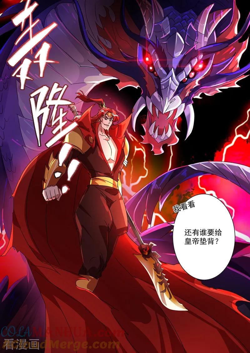 灵剑尊 第265话 还有谁要给皇帝垫背？！ 第6页