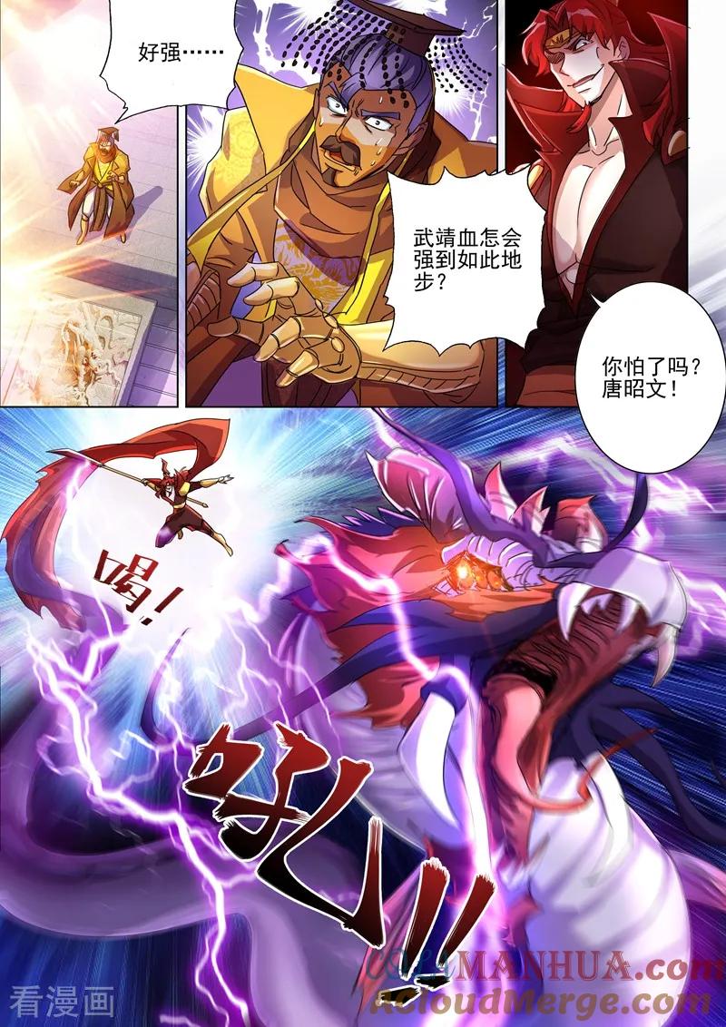 灵剑尊 第265话 还有谁要给皇帝垫背？！ 第8页