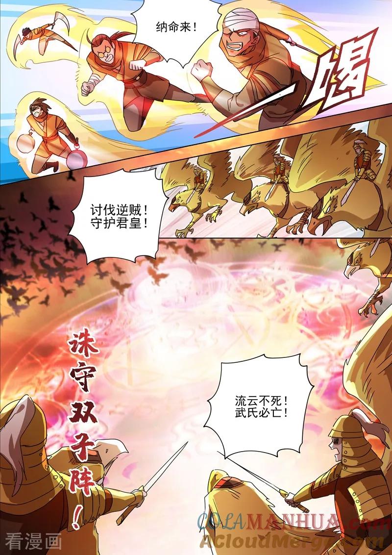 灵剑尊 第265话 还有谁要给皇帝垫背？！ 第3页