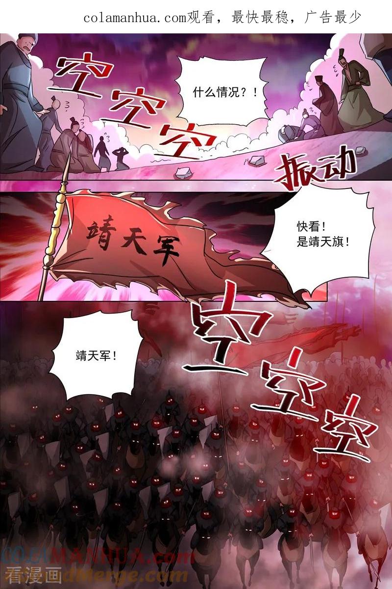 灵剑尊 第266话 旧帝换新王 第1页
