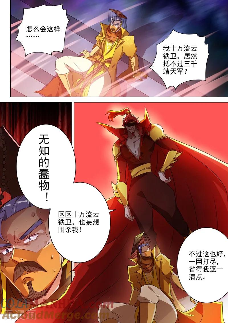 灵剑尊 第266话 旧帝换新王 第5页