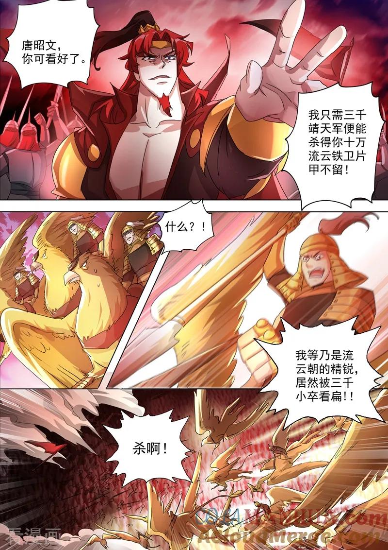 灵剑尊 第266话 旧帝换新王 第3页