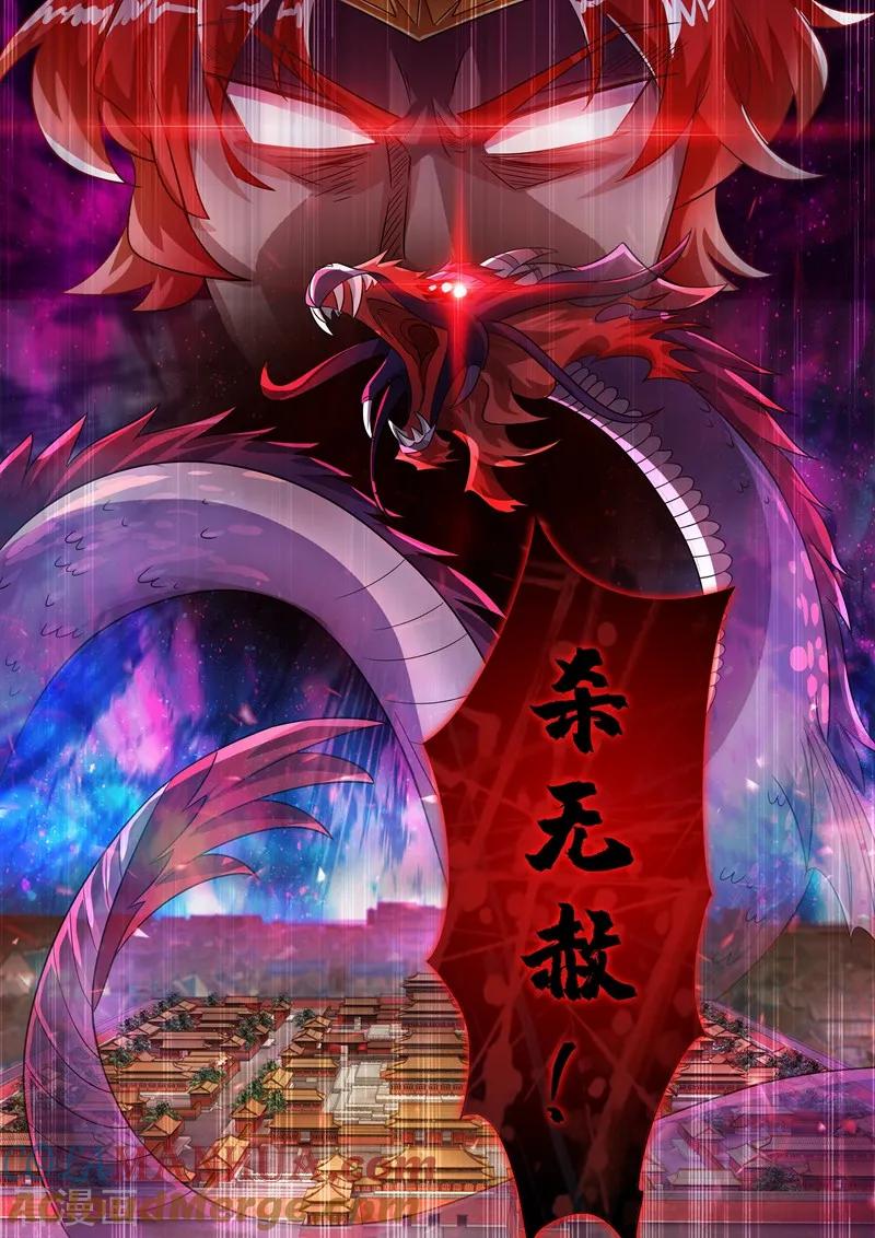 灵剑尊 第266话 旧帝换新王 第10页
