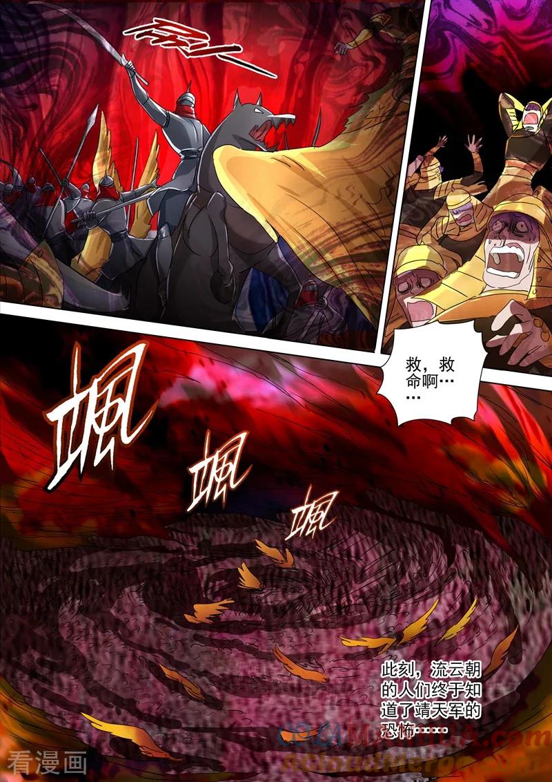 灵剑尊 第266话 旧帝换新王 第4页