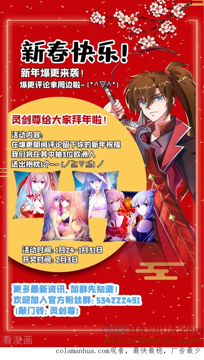 灵剑尊 第266话 旧帝换新王 第11页