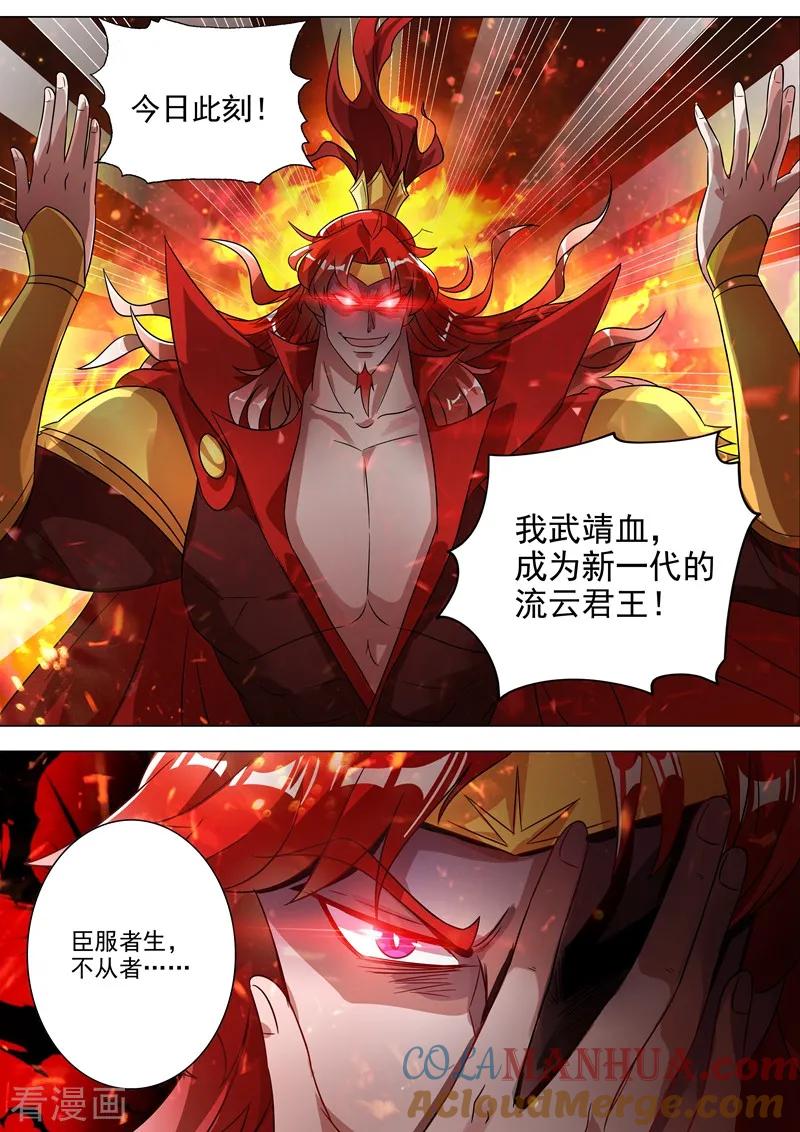 灵剑尊 第266话 旧帝换新王 第9页