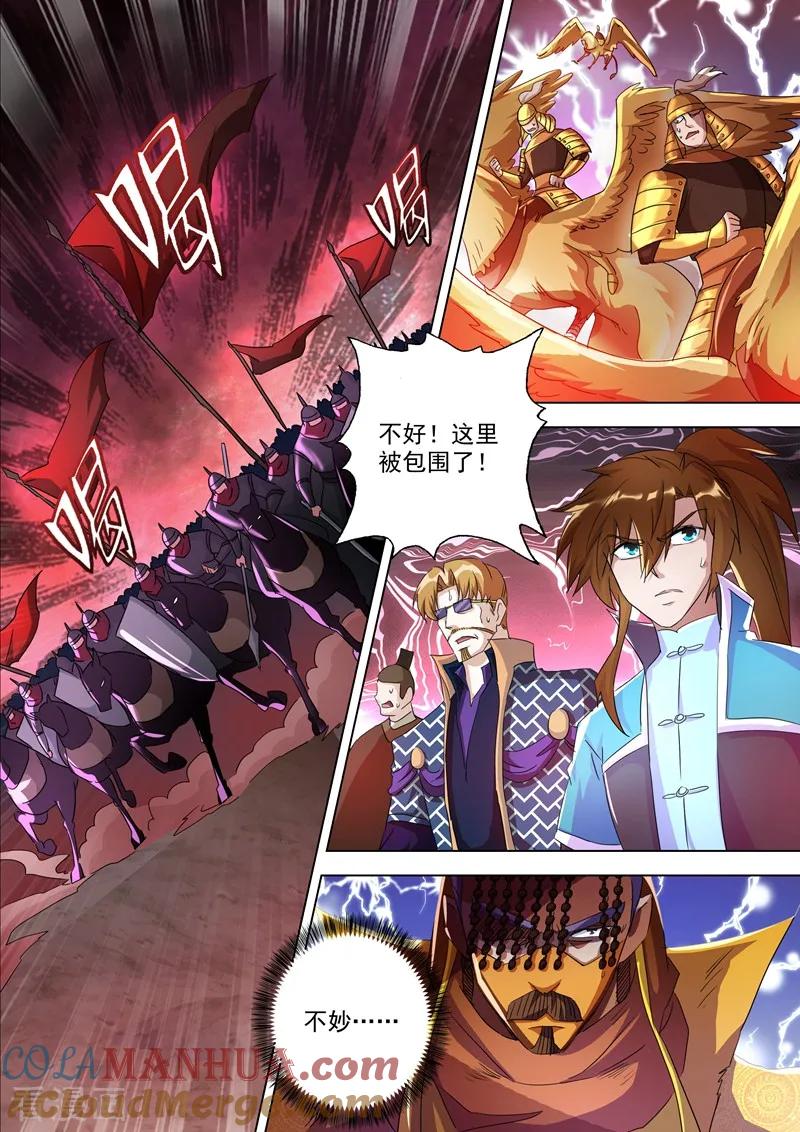 灵剑尊 第266话 旧帝换新王 第2页