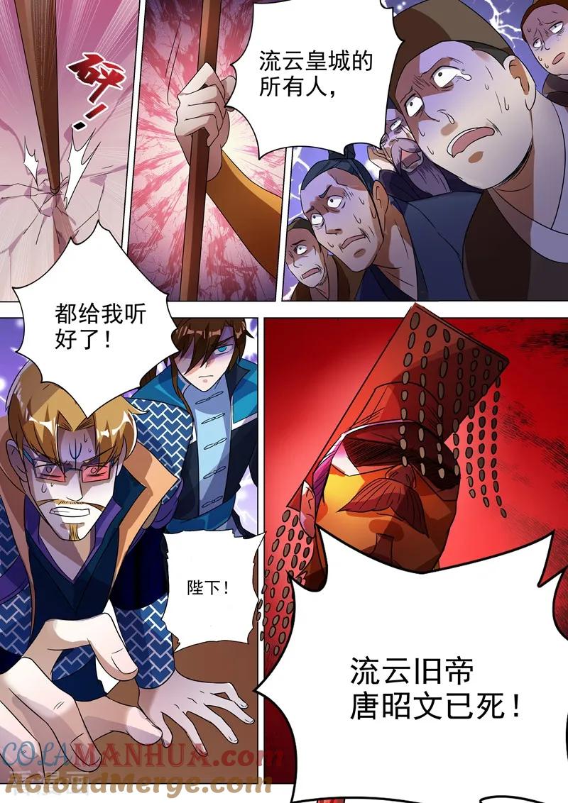 灵剑尊 第266话 旧帝换新王 第8页