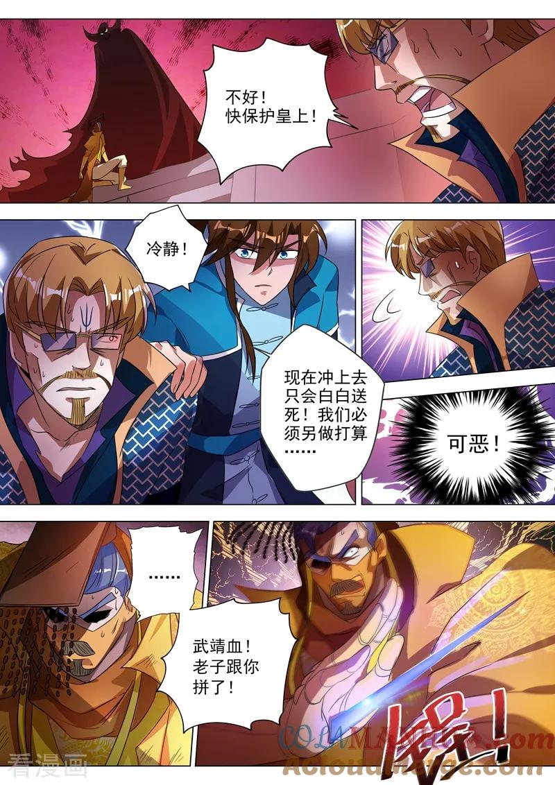 灵剑尊 第266话 旧帝换新王 第6页