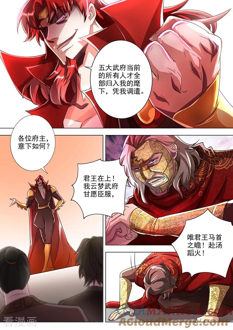 灵剑尊 第267话 你就是云腾商会的会长？ 第3页