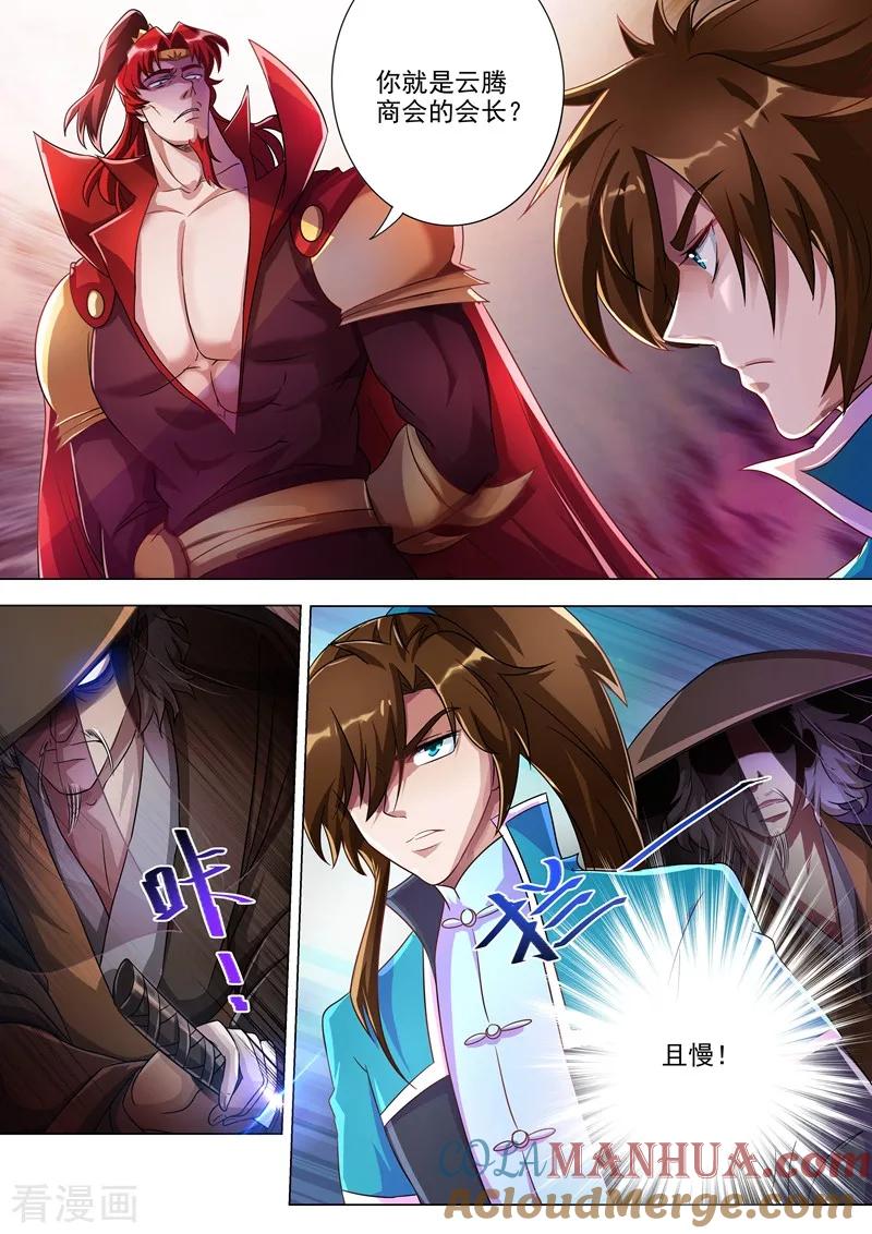 灵剑尊 第267话 你就是云腾商会的会长？ 第7页