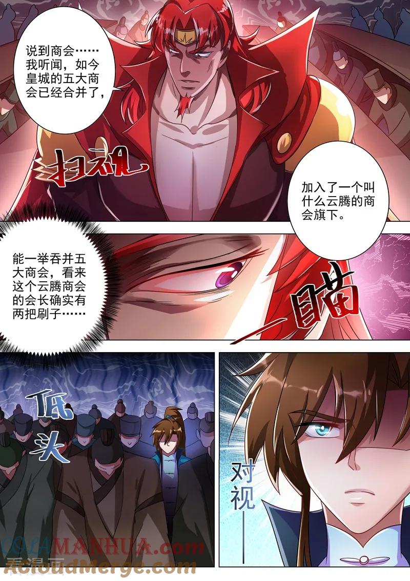 灵剑尊 第267话 你就是云腾商会的会长？ 第6页