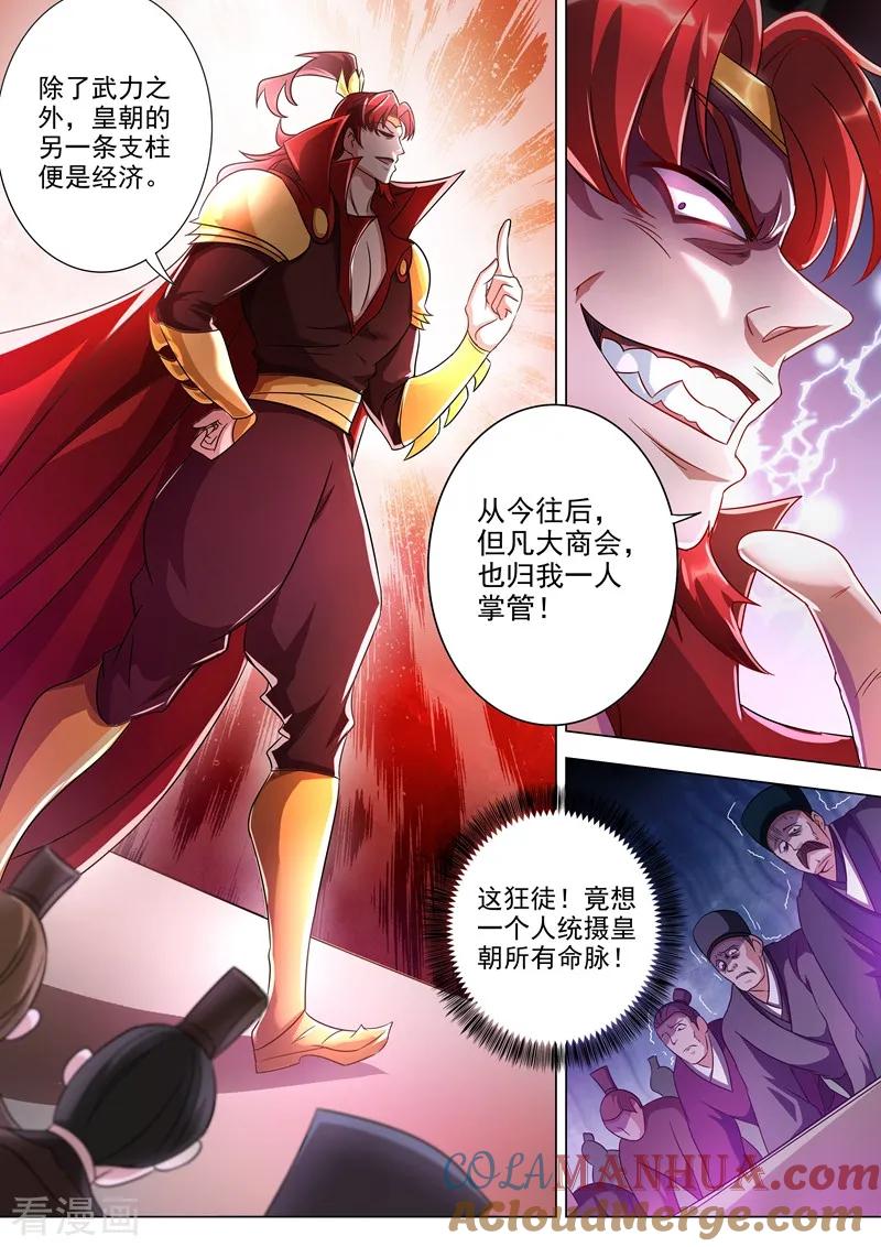 灵剑尊 第267话 你就是云腾商会的会长？ 第5页