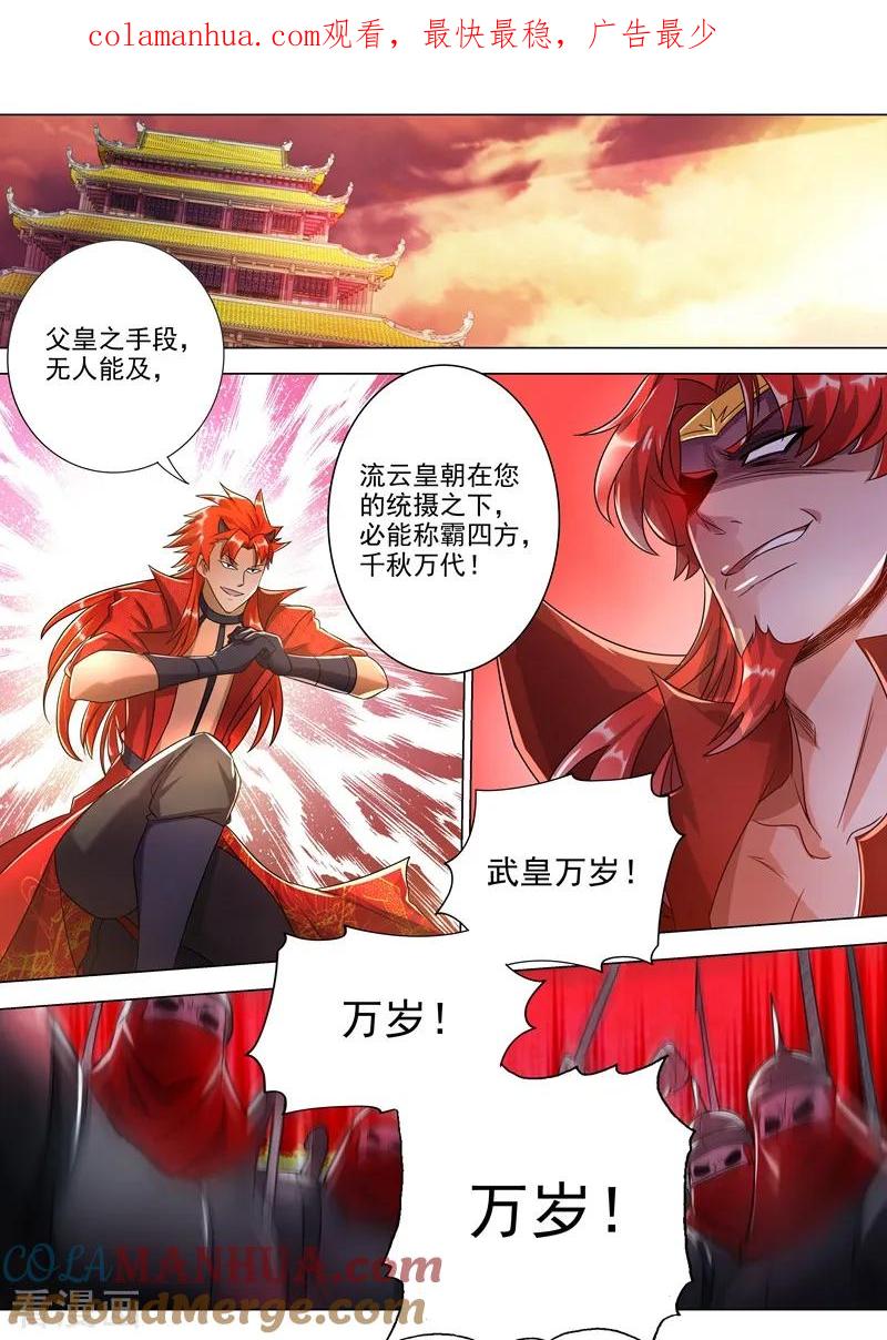 灵剑尊 第267话 你就是云腾商会的会长？ 第1页