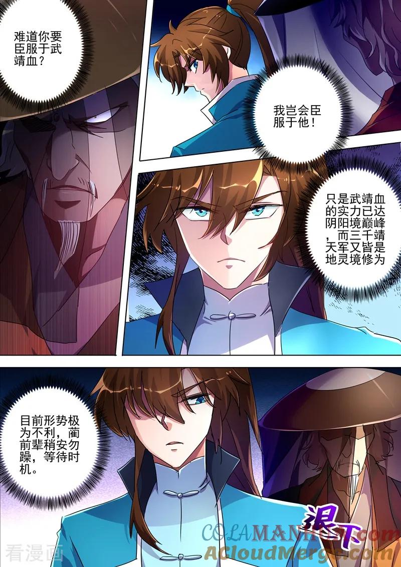 灵剑尊 第267话 你就是云腾商会的会长？ 第8页