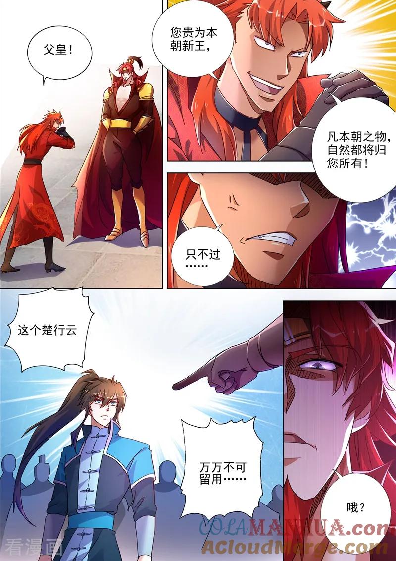 灵剑尊 第267话 你就是云腾商会的会长？ 第9页