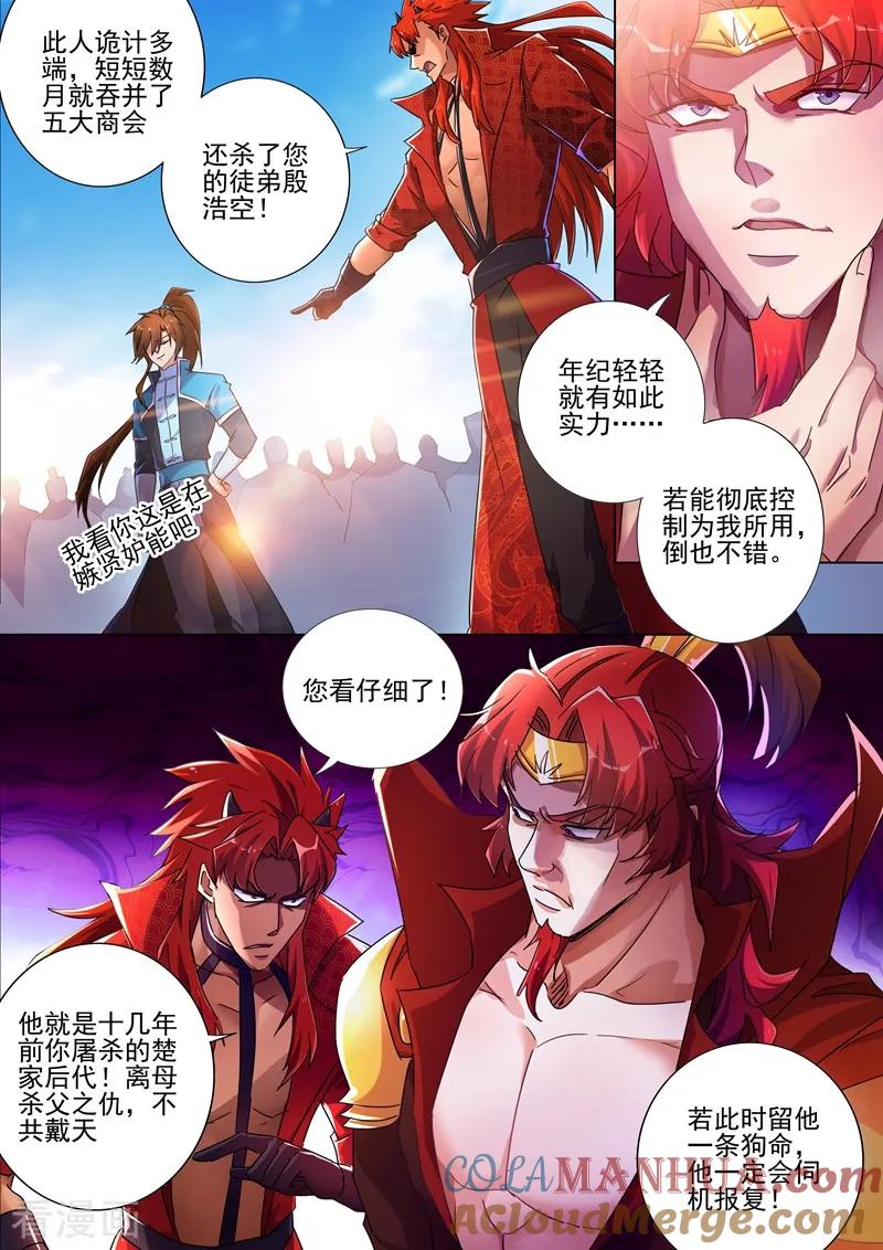 灵剑尊 第267话 你就是云腾商会的会长？ 第10页