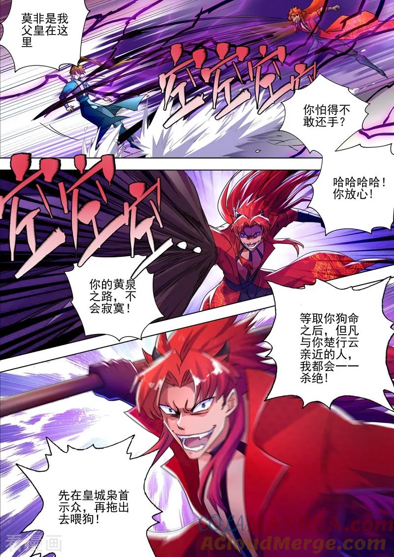 灵剑尊 第268话 找茬？！那就正面刚！ 第3页