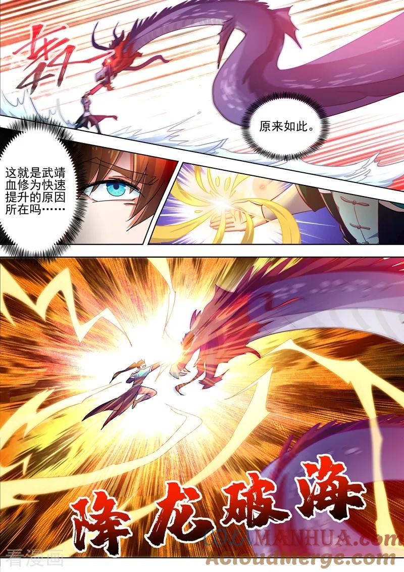 灵剑尊 第268话 找茬？！那就正面刚！ 第8页