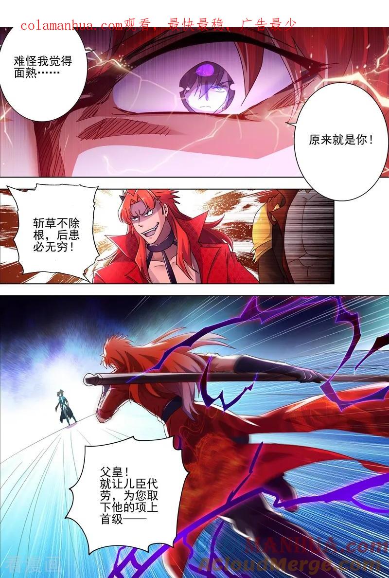灵剑尊 第268话 找茬？！那就正面刚！ 第1页