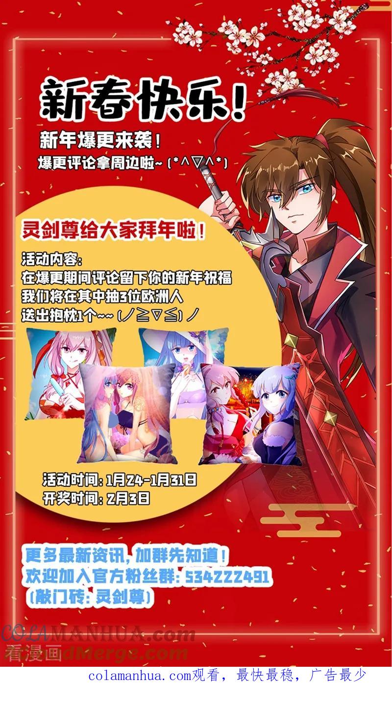 灵剑尊 第268话 找茬？！那就正面刚！ 第11页