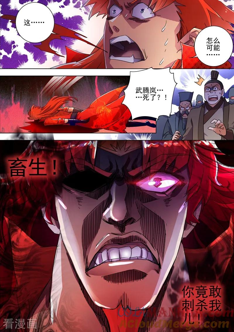 灵剑尊 第268话 找茬？！那就正面刚！ 第5页