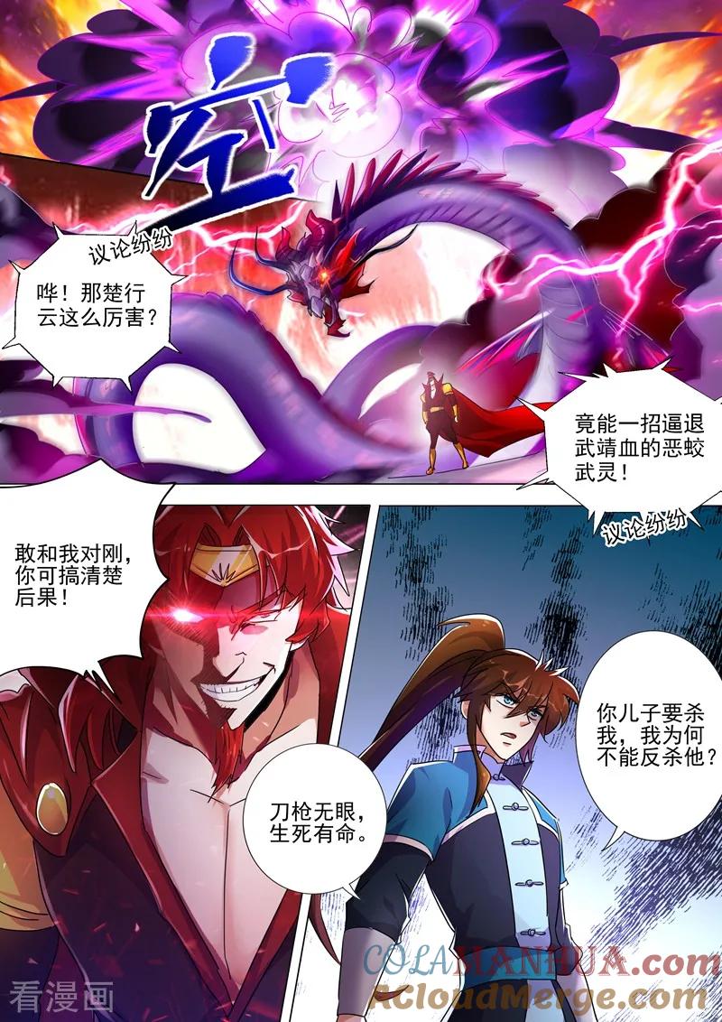 灵剑尊 第268话 找茬？！那就正面刚！ 第9页