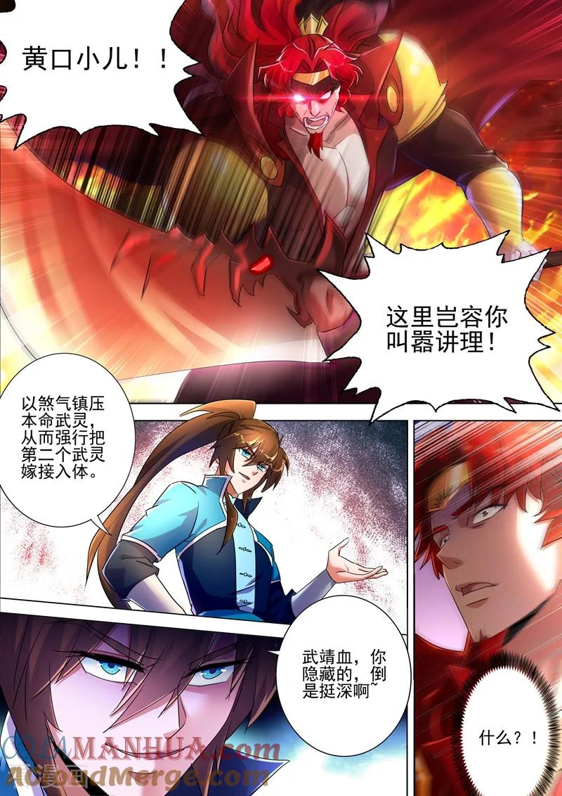 灵剑尊 第268话 找茬？！那就正面刚！ 第10页