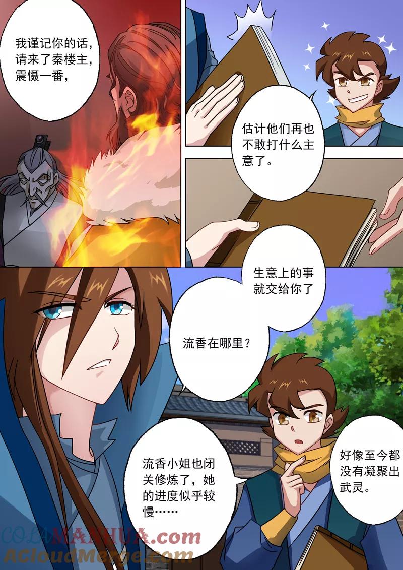 灵剑尊 第26话 武灵晋级 第8页