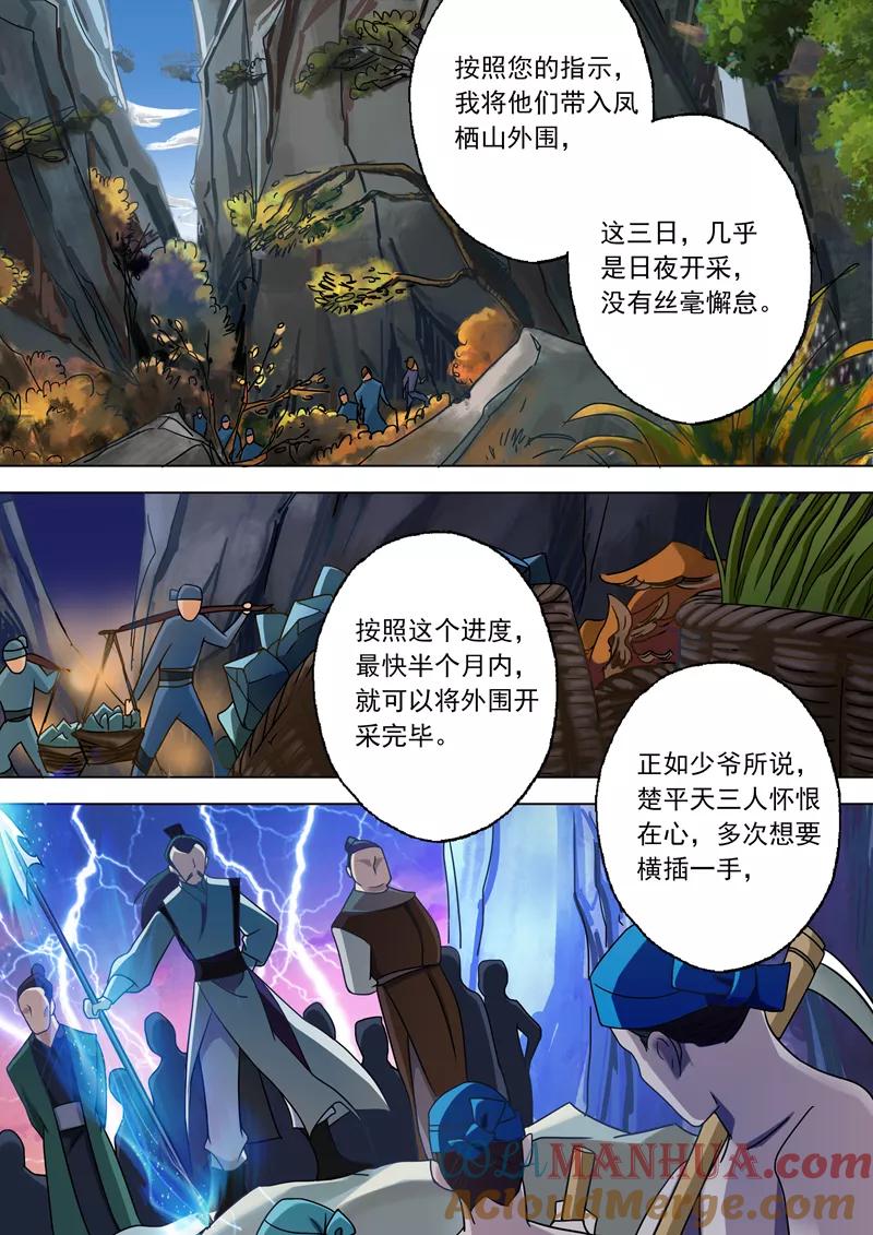 灵剑尊 第26话 武灵晋级 第7页