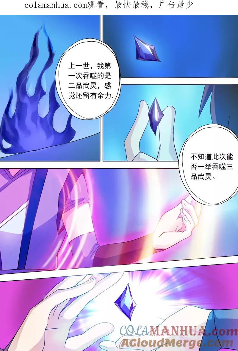 灵剑尊 第26话 武灵晋级 第1页
