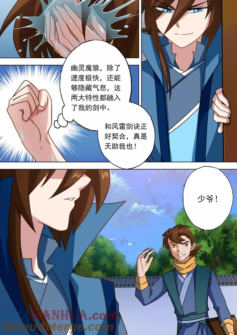 灵剑尊 第26话 武灵晋级 第4页