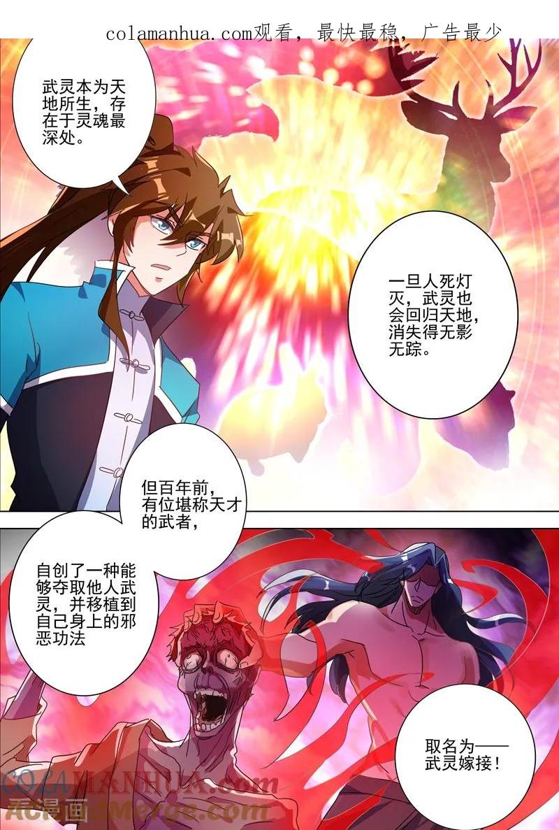灵剑尊 第269话 武靖血的真面目 第1页