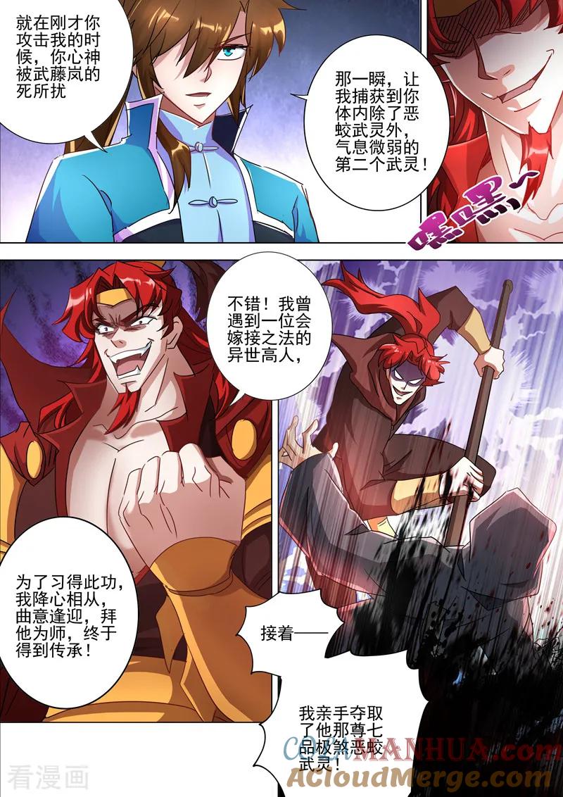灵剑尊 第269话 武靖血的真面目 第6页