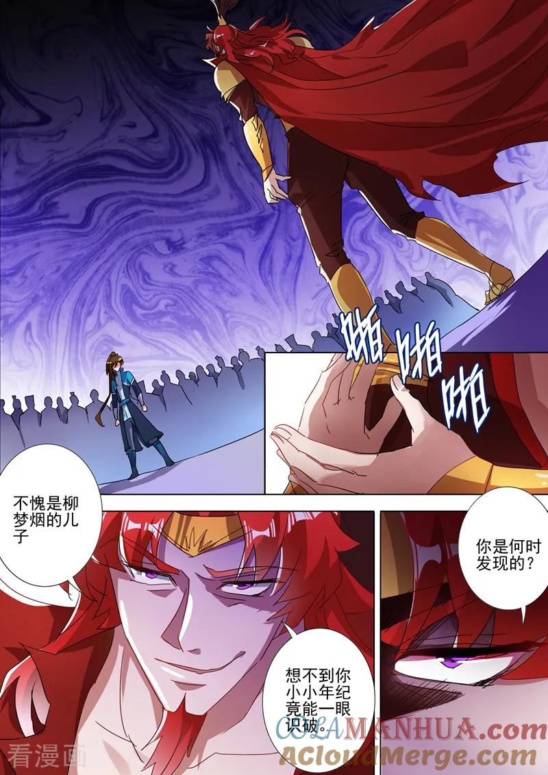 灵剑尊 第269话 武靖血的真面目 第5页