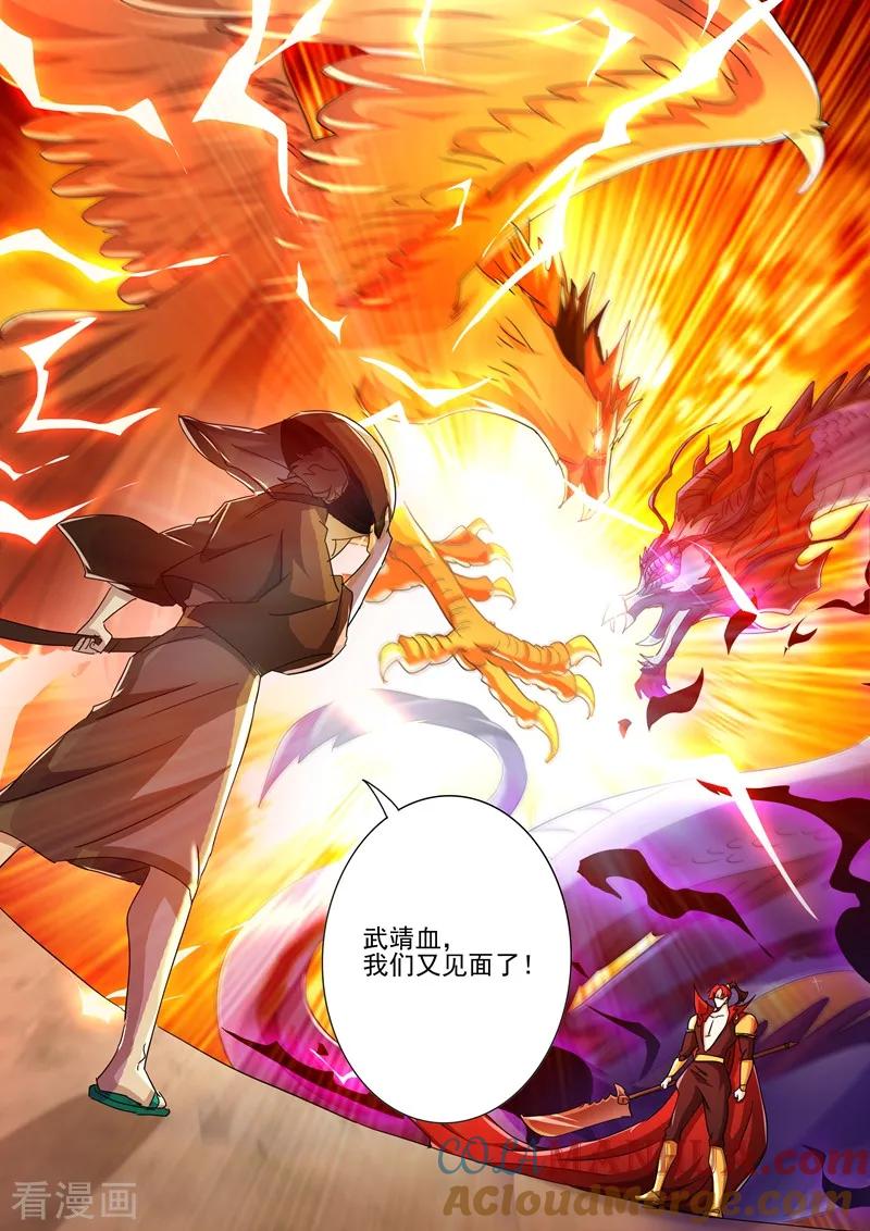 灵剑尊 第269话 武靖血的真面目 第10页