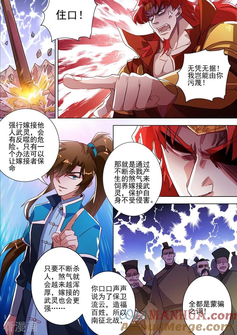 灵剑尊 第269话 武靖血的真面目 第3页