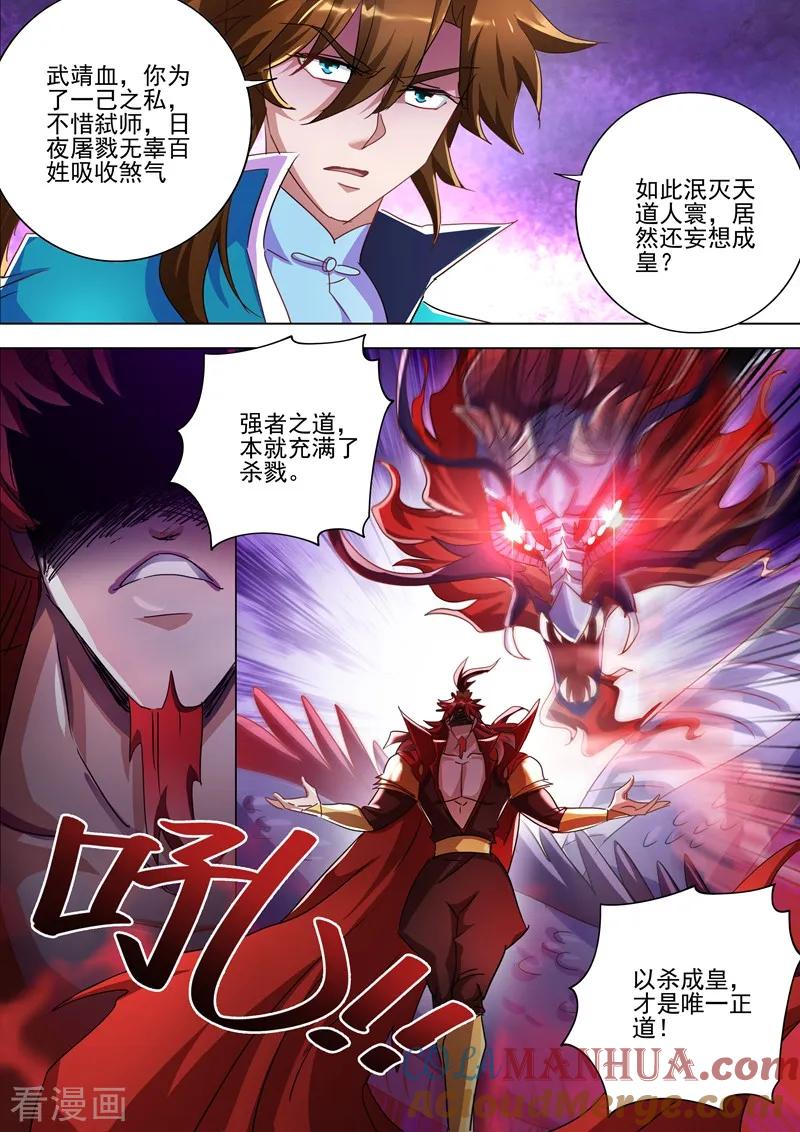 灵剑尊 第269话 武靖血的真面目 第7页