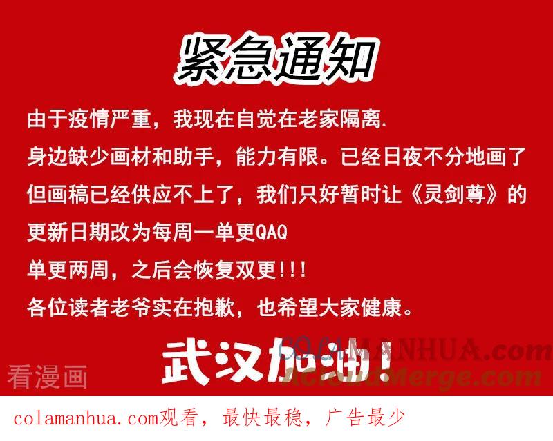 灵剑尊 第269话 武靖血的真面目 第12页