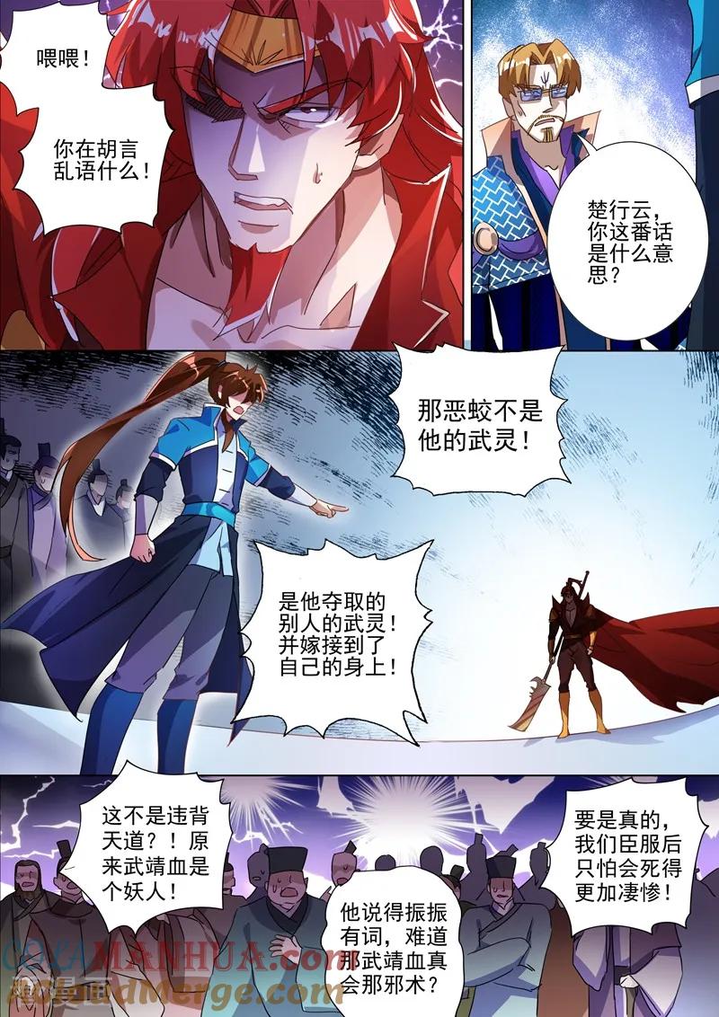 灵剑尊 第269话 武靖血的真面目 第2页