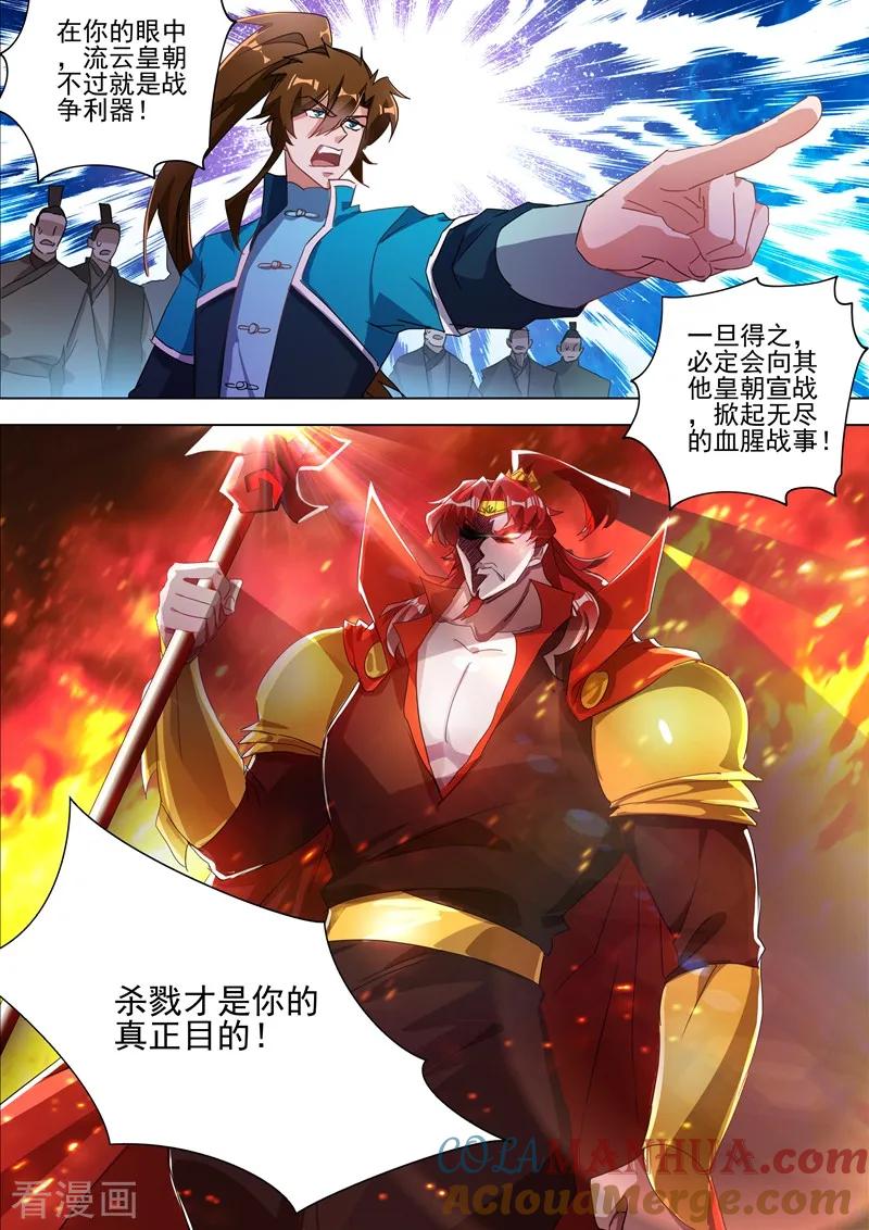 灵剑尊 第269话 武靖血的真面目 第4页