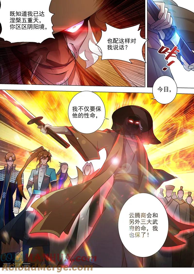 灵剑尊 第270话 我蔺天冲全保了！ 第3页