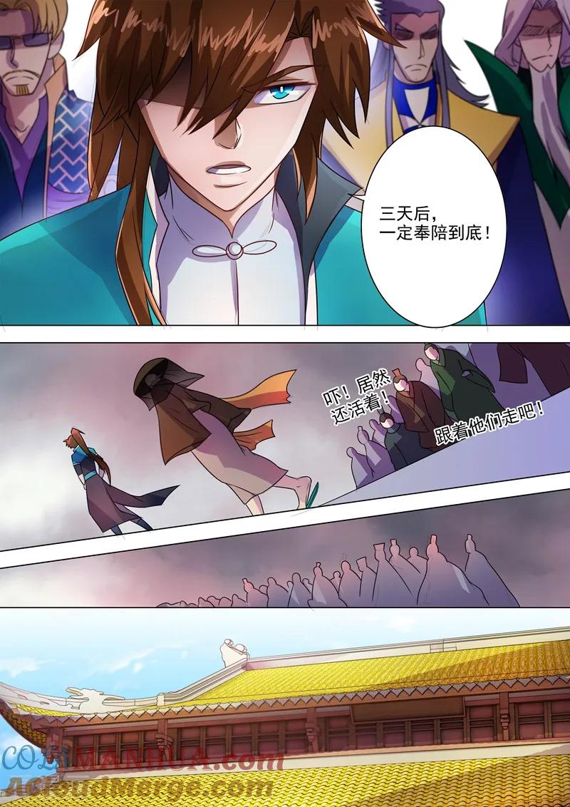 灵剑尊 第270话 我蔺天冲全保了！ 第6页