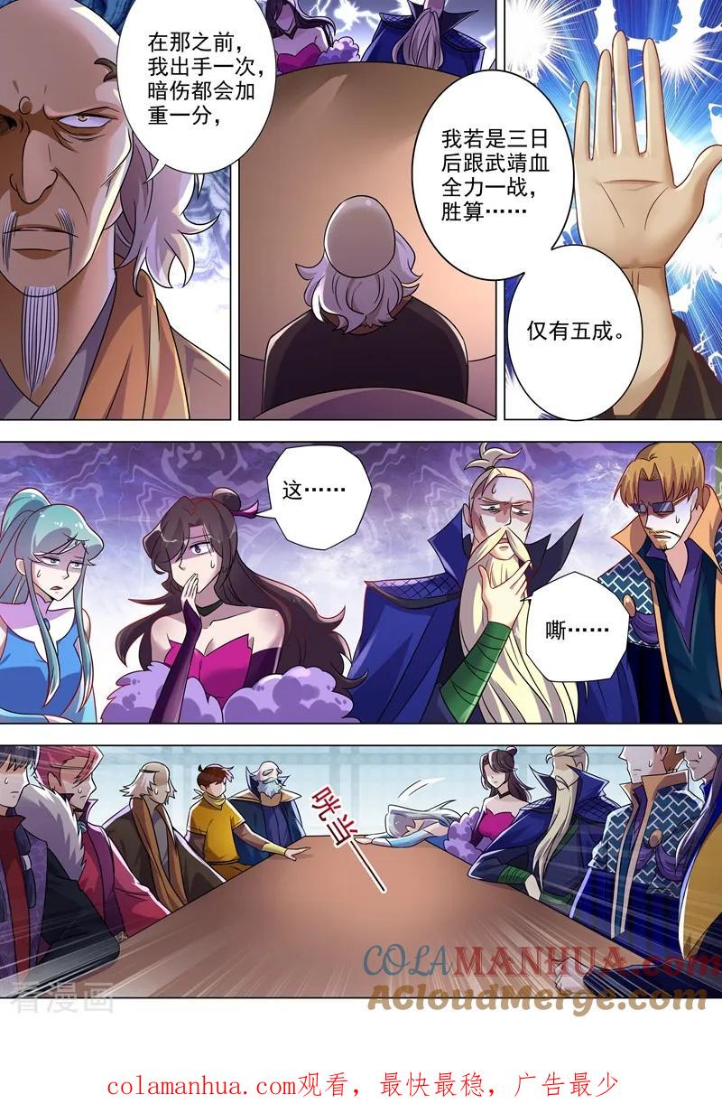 灵剑尊 第270话 我蔺天冲全保了！ 第10页