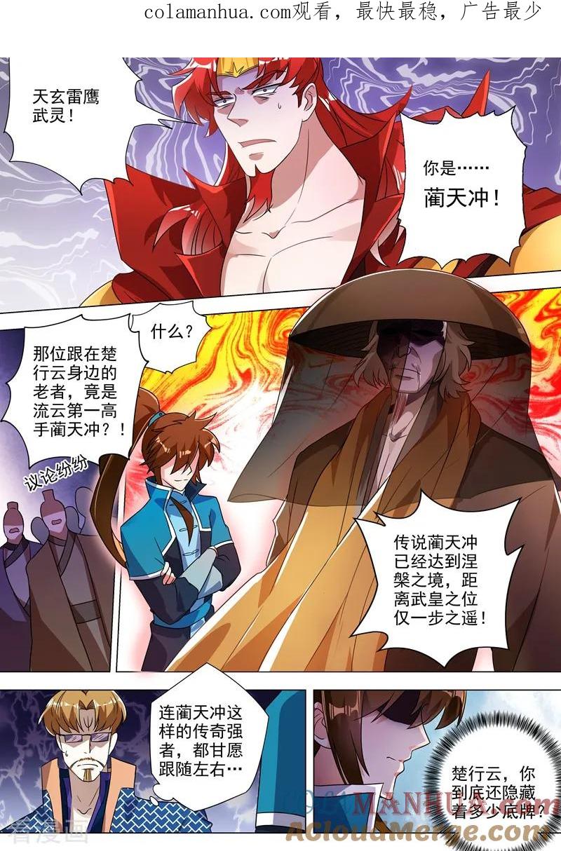 灵剑尊 第270话 我蔺天冲全保了！ 第1页