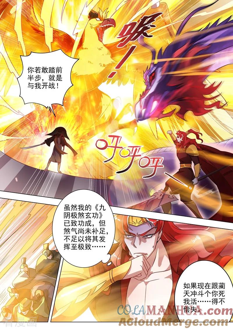 灵剑尊 第270话 我蔺天冲全保了！ 第4页