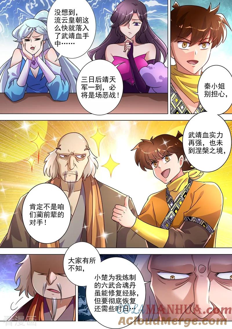 灵剑尊 第270话 我蔺天冲全保了！ 第9页