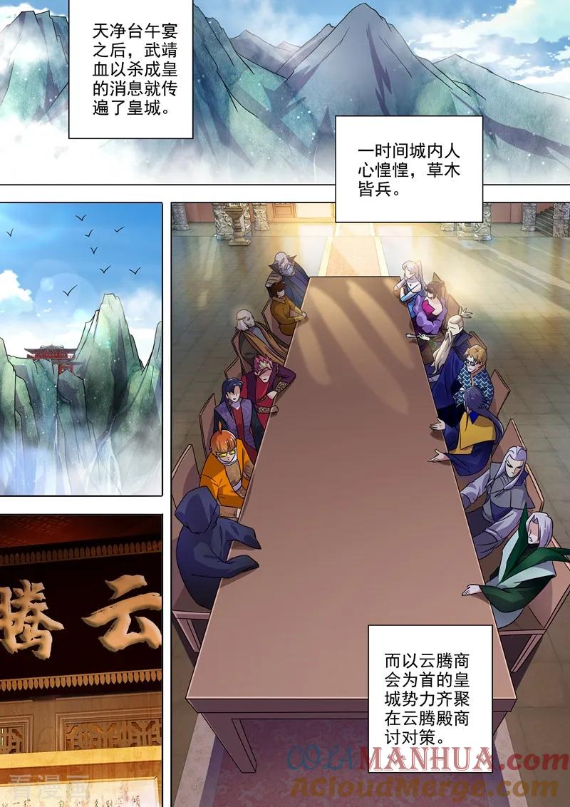 灵剑尊 第270话 我蔺天冲全保了！ 第8页