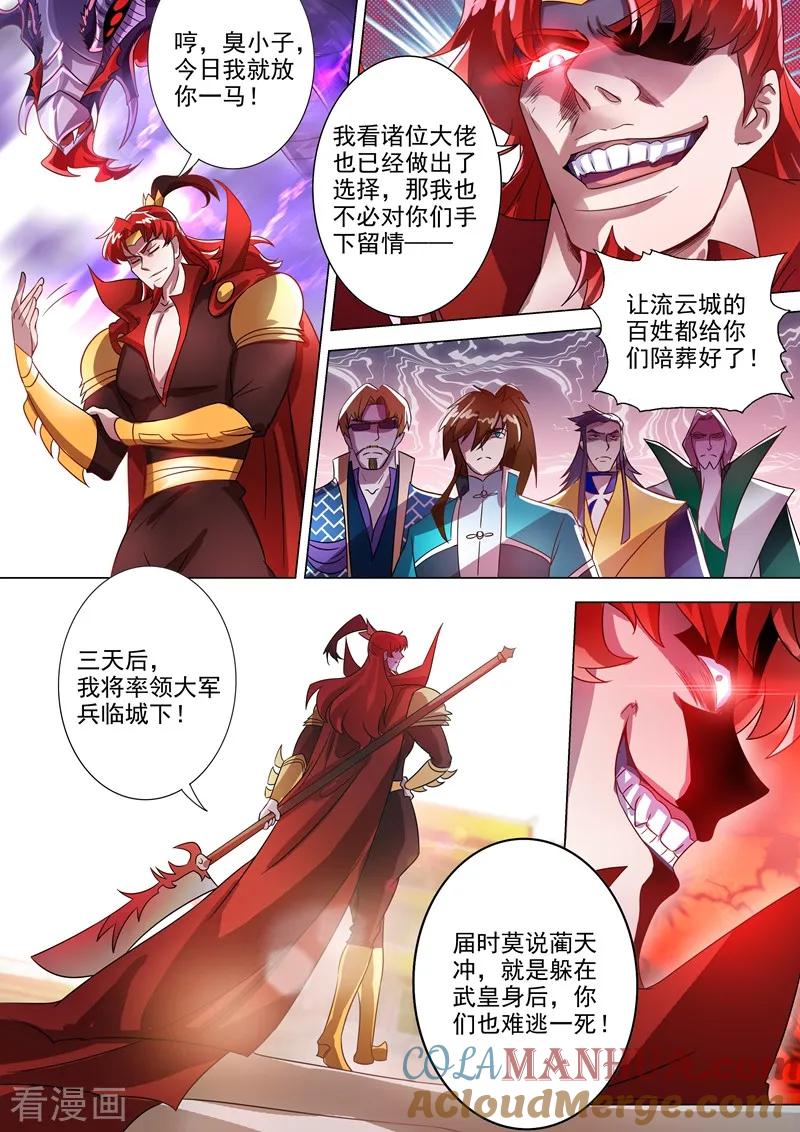 灵剑尊 第270话 我蔺天冲全保了！ 第5页