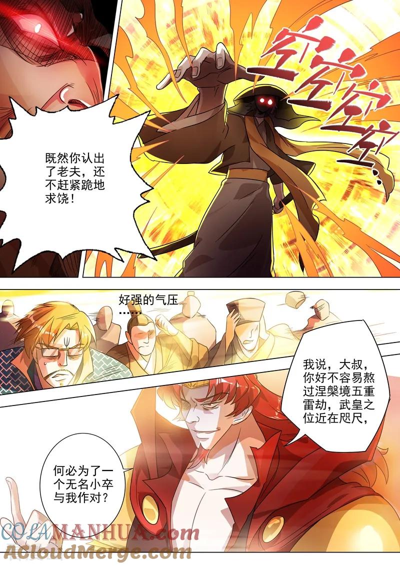 灵剑尊 第270话 我蔺天冲全保了！ 第2页